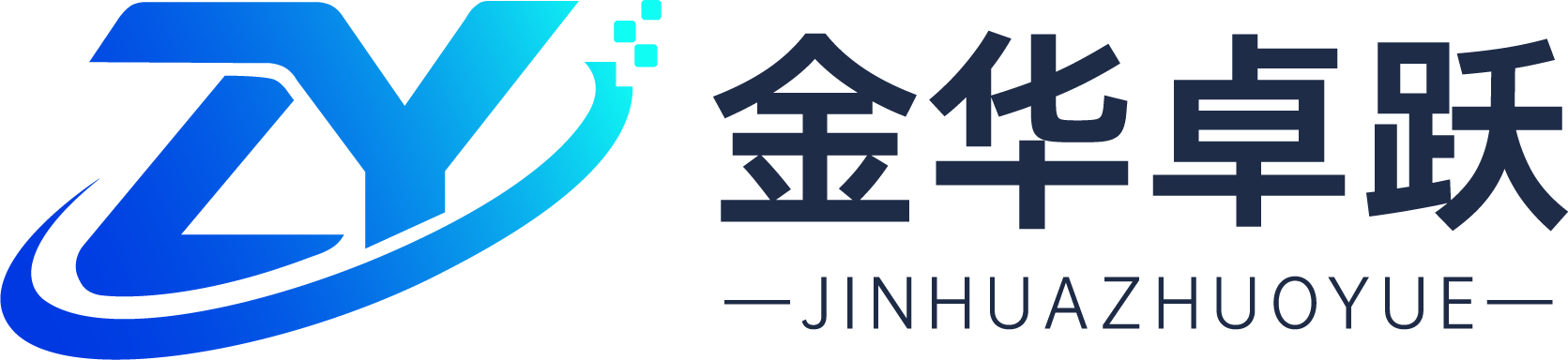 金华卓跃